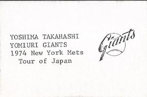 1974 Broder New York Mets Japan Tour (JA2) (unlicensed) #NNO Yoshimasa Takahashi Back