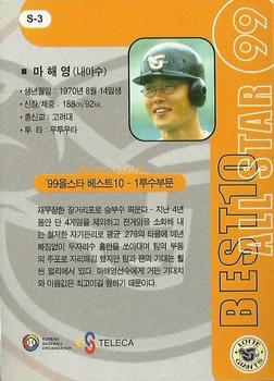 1999 Teleca - '99 All Star 10 Best #S-03 Hae-Young Ma Back