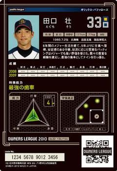 2010 Bandai Owners League 02 #OL02134 So Taguchi Back