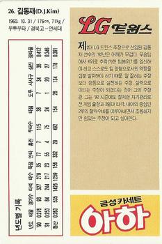 1992 Geumseong LG Twins #26 Dong-Jae Kim Back
