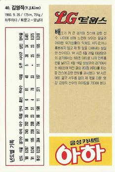 1992 Geumseong LG Twins #40 Young-Jik Kim Back