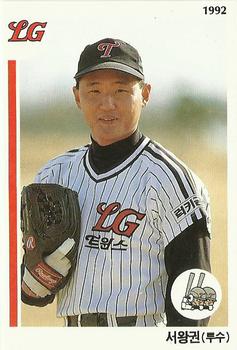 1992 Geumseong LG Twins #59 Wang-Gwon Seo Front