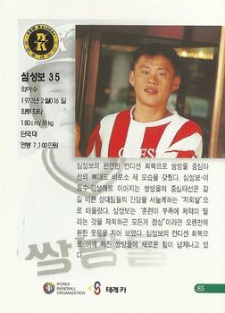 1999 Teleca Premium #85 Sung-Bo Shim Back