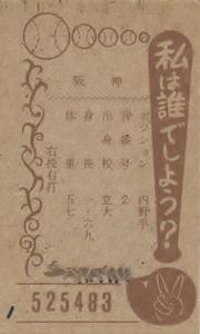 1964 Marukami Bat on Right Menko (JCM 14g) #525483 Kingo Motoyashiki Back
