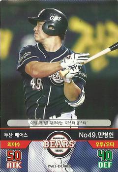 2016 SMG Ntreev Baseball's Best Players Forever Ace #DO002 Byung-Hun Min Front
