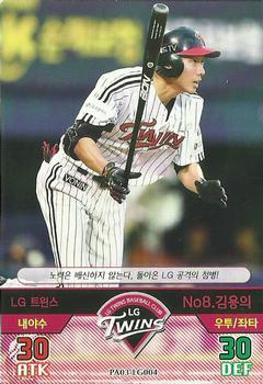 2016 SMG Ntreev Baseball's Best Players Forever Ace #LG004 Yong-Yi Kim Front