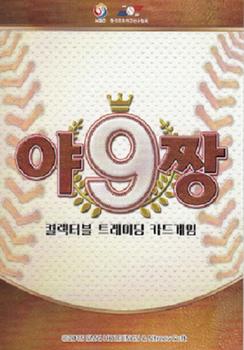 2016 SMG Ntreev Baseball's Best Players Forever Ace - Gold Signature #KI001 Ji-Wan Na Back