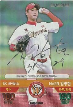 2016 SMG Ntreev Baseball's Best Players Forever Ace - Clear Card #SK001 Gwang-Hyun Kim Front