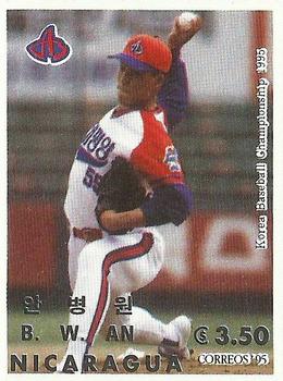 1995 Correos Nicaragua KBO Baseball Stamps #NNO Byung-Won An Front