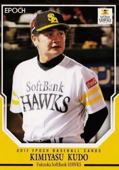 2017 Epoch Fukuoka SoftBank Hawks #01 Kimiyasu Kudoh Front