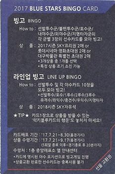 2017 Samsung Lions Blue Stars Bingo Player Cards #2 Kyu-Min Woo Back