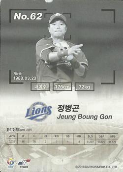 2017 SCC KBO League #SCC-01-SS15/N Boung-Gon Jeung Back