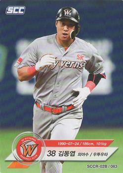 2018 SCC KBO Collection 2 Black #SCCR-02B/083 Dong-Yeop Kim Front