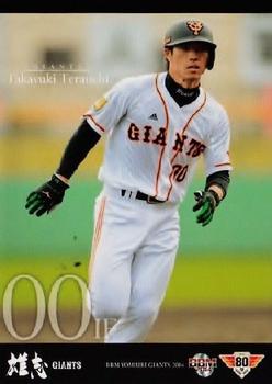 2014 BBM Yomiuri Giants #G039 Takayuki Terauchi Front