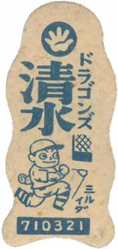 1947 Die Cut Menko (JDM 1) #NNO Hideo Shimizu Back