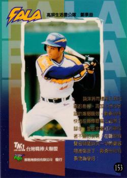 1997 Taiwan Major League #153 Ching-Yi Cheng Back