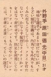 1949 Yakyu Shonen Sepia Bromides (JBR 13) #NNO Tokuzo Harada Back