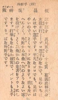 1948 Yakyu Shonen Tinted Bromides (JBR 20) #23 Shosei Go Back