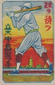 1929 Baseball Back Menko (JCM 168) #12534 Sakae Nakajima Front