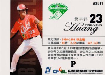 2015 CPBL - All-Star Legends #ASL11 Ping-Yang Huang Back