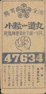 1951 Hiya Pharmaceuticals Menko (JCM 83) #47634 Victor Starffin Back