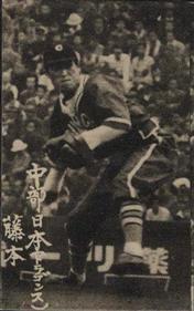 1947 Team Nickname in Parentheses Bromides (JBR 36) #NNO Hideo Fujimoto Front