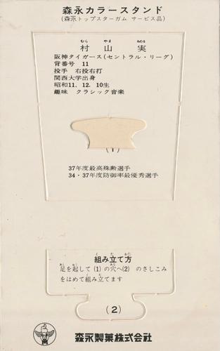 1964 Morinaga Standups (JF 1) #NNO Minoru Murayama Back