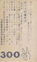 1960 Maruto Gum (JF 26) #5 Hiromu Fujii Back