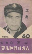 1960 Maruto Gum (JF 26) #60 Katsumi Shiraishi Front