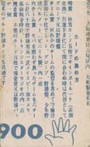 1960 Maruto Gum (JF 26) #7 Yukihiko Machida Back