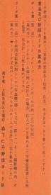 1960 Jintan Gum (JF 8) #9 Shoichi Busujima Back