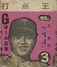 1960 LiLi Gum (JF 28) #3 Sadaharu Oh Front