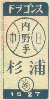 1948 Baseball Back Menko (JCM 96) #1527 Kiyoshi Sugiura Back