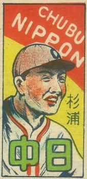 1948 Baseball Back Menko (JCM 96) #1527 Kiyoshi Sugiura Front