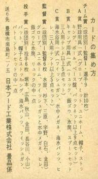 1960 Food Sports Gum (JF 76) #30 Shigeru Mizuhara Back