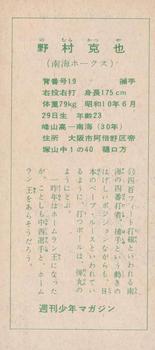 1959 Shukan Shonen Magazine Bromides (JBR 61) #NNO Katsuya Nomura Back
