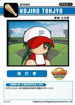 2006 Konami Powerful Pro Baseball Card Game - Success #P06-S02 Kojiro Tohjyo Front
