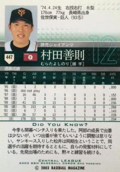 2003 BBM #447 Yoshinori Murata Back