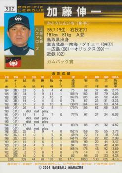 2004 BBM #507 Shinichi Katoh Back