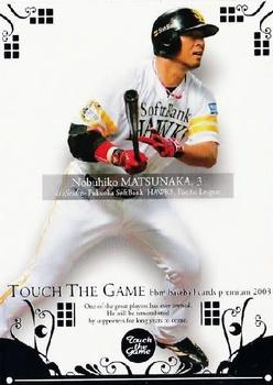 2008 BBM Touch The Game #023 Nobuhiko Matsunaka Front