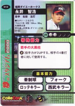 2000 Future Bee Power League Dream Stadium #012 Tomohiro Nagai Back