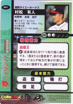 2000 Future Bee Power League Dream Stadium #001 Arihito Muramatsu Back
