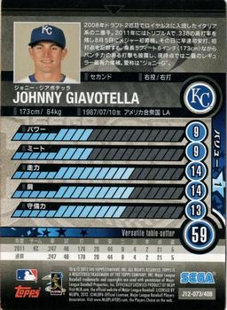 2012 Sega Card-Gen #073 Johnny Giavotella Back