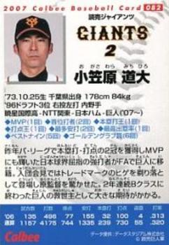 2007 Calbee #82 Michihiro Ogasawara Back