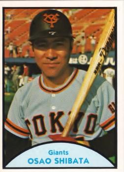 1979 TCMA Japanese Pro Baseball #60 Osao Shibata Front