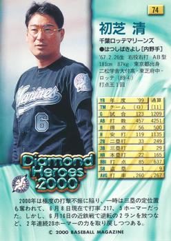 2000 BBM Diamond Heroes #74 Kiyoshi Hatsushiba Back