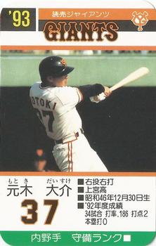 1993 Takara Yomiuri Giants #37 Daisuke Motoki Front