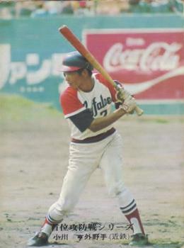1975-76 Calbee #232 Toru Ogawa Front