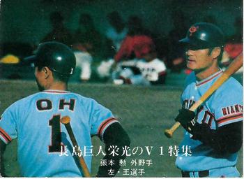 1975-76 Calbee #1252 Isao Harimoto Front