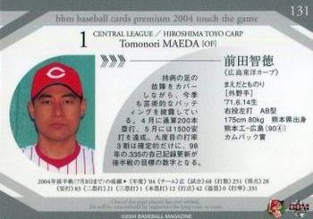 2004 BBM Touch The Game #131 Tomonori Maeda Back
